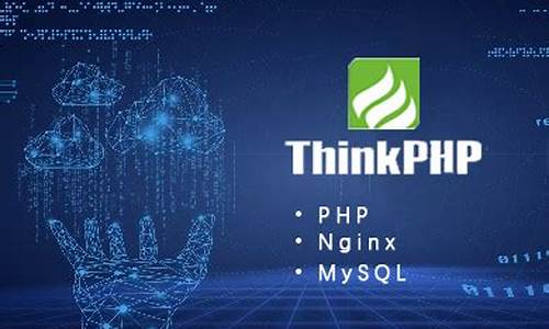 thinkphp 教学 源码_thinkphp源码分析